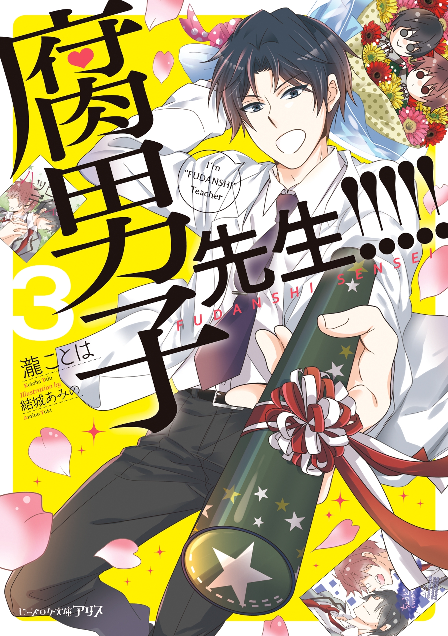 腐男子先生！！！！！