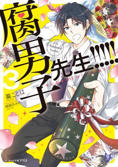 腐男子先生!!!!!