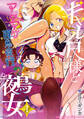 【期間限定 試し読み増量版 閲覧期限2026年8月11日】ギャル尺様と鵺女 アゲアゲ☆百鬼夜行(1)【電子単行本限定特典付き】