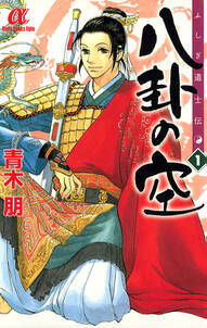 天空の玉座 6 無料 試し読みなら Amebaマンガ 旧 読書のお時間です 天空の玉座 6 無料 試し読みなら Amebaマンガ 旧 読書のお時間です