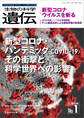 生物の科学 遺伝 2021年1月発行号 Vol.75 No.1