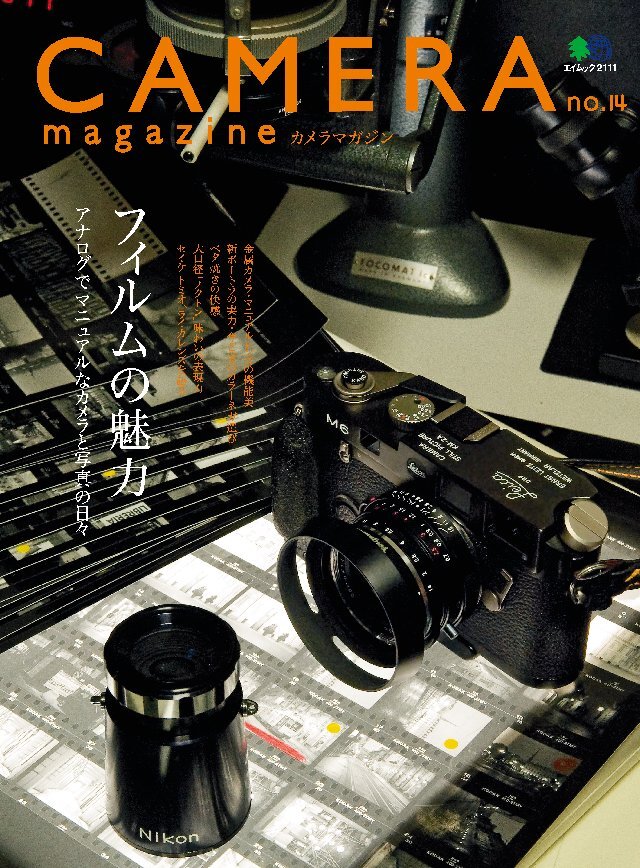 CAMERA magazine no.14