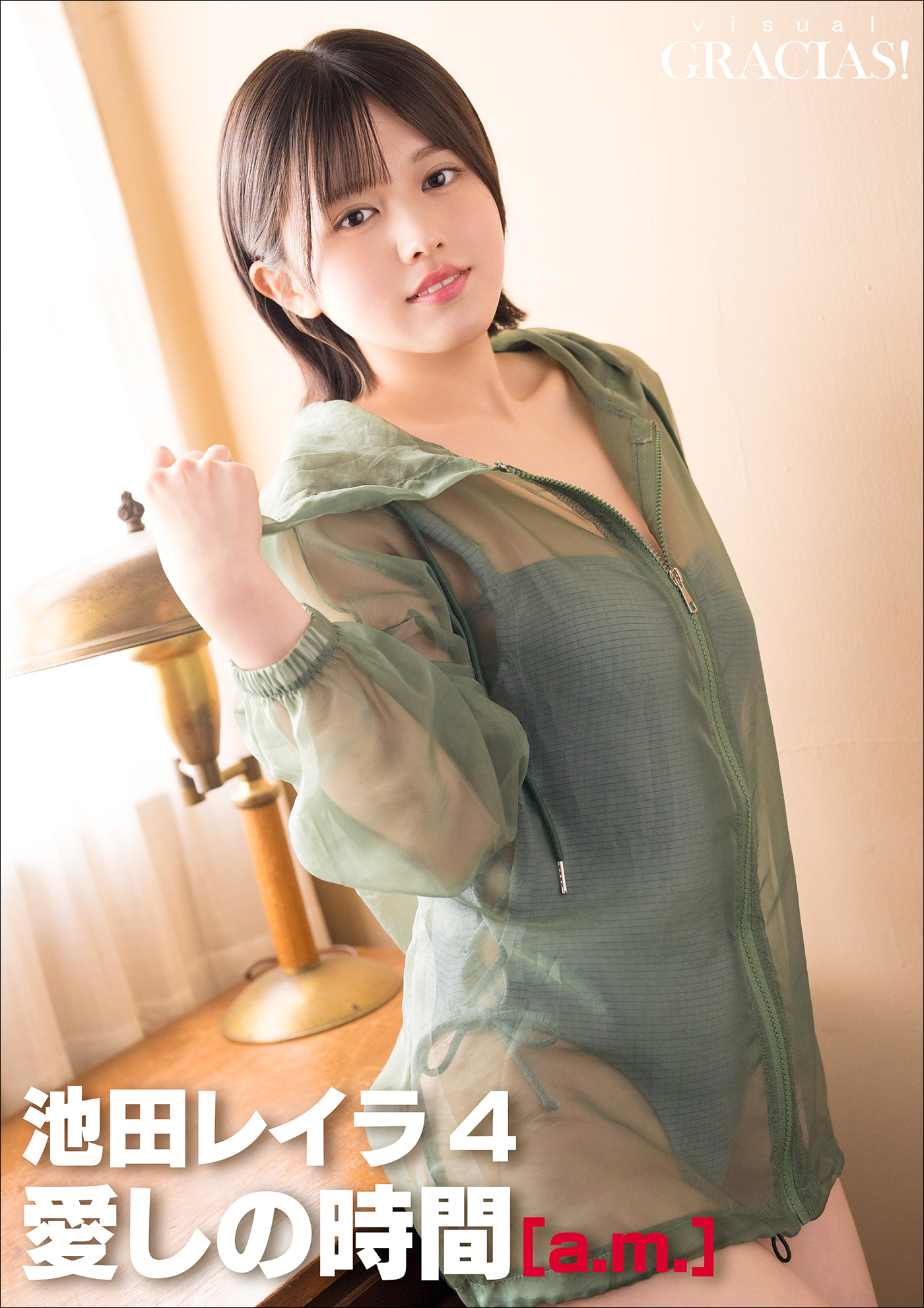「愛しの時間」 [a.m.]　池田レイラ4