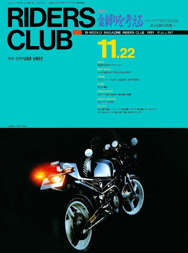 RIDERS CLUB 1991年11月22日号 No.197