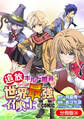 追放されたギルド職員は、世界最強の召喚士@COMIC【分冊版】 26巻