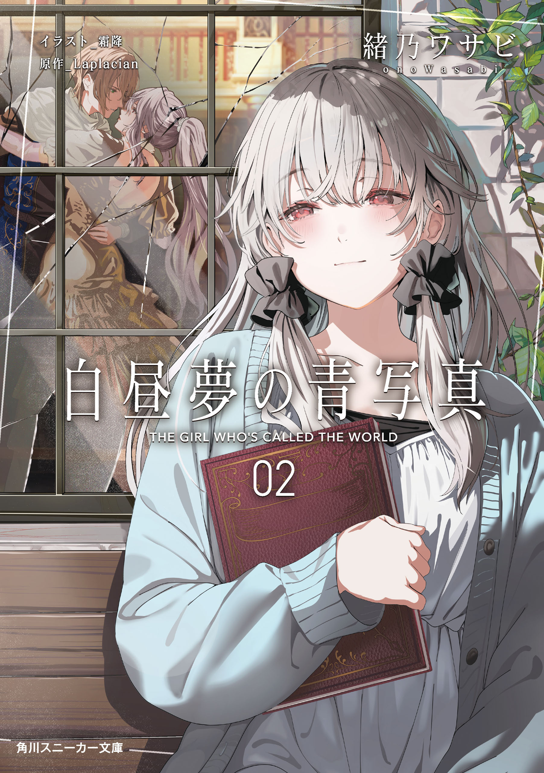 白昼夢の青写真
