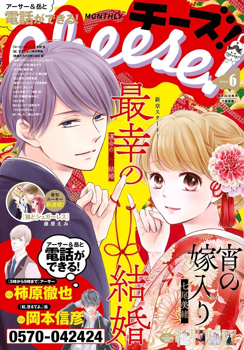 Ｃｈｅｅｓｅ！【電子版特典付き】 2020年6月号(2020年4月24日発売)