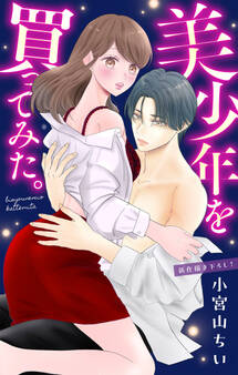 Love Jossie 美少年を買ってみた。