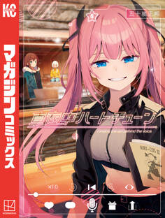 真夜中ハートチューン(5)