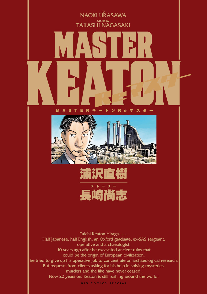 ＭＡＳＴＥＲキートン　Reマスター 豪華版　デジタルVer.