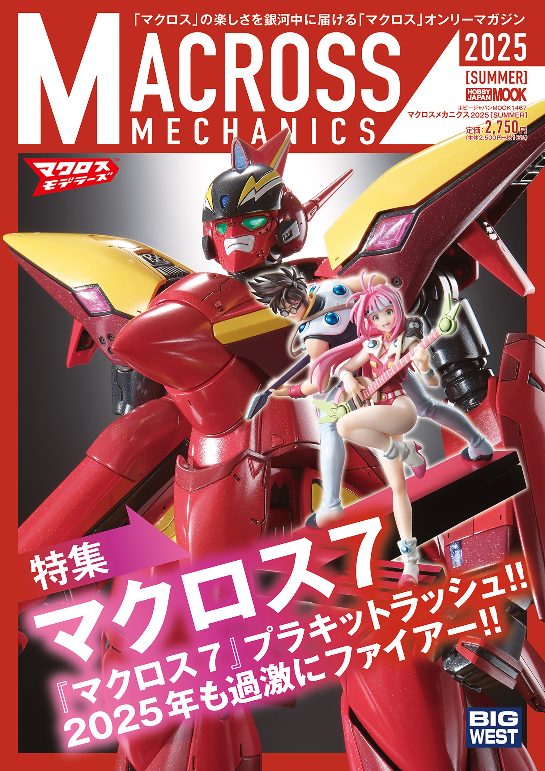 マクロスメカニクス2025【SUMMER】