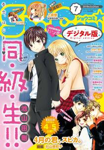sho comi 19年7号 19年3月5日発売 無料 試し読みなら Amebaマンガ 旧 読書のお時間です sho comi 19年7号 19年3月5日発売 無料 試し読みなら Amebaマンガ 旧 読書のお時間です