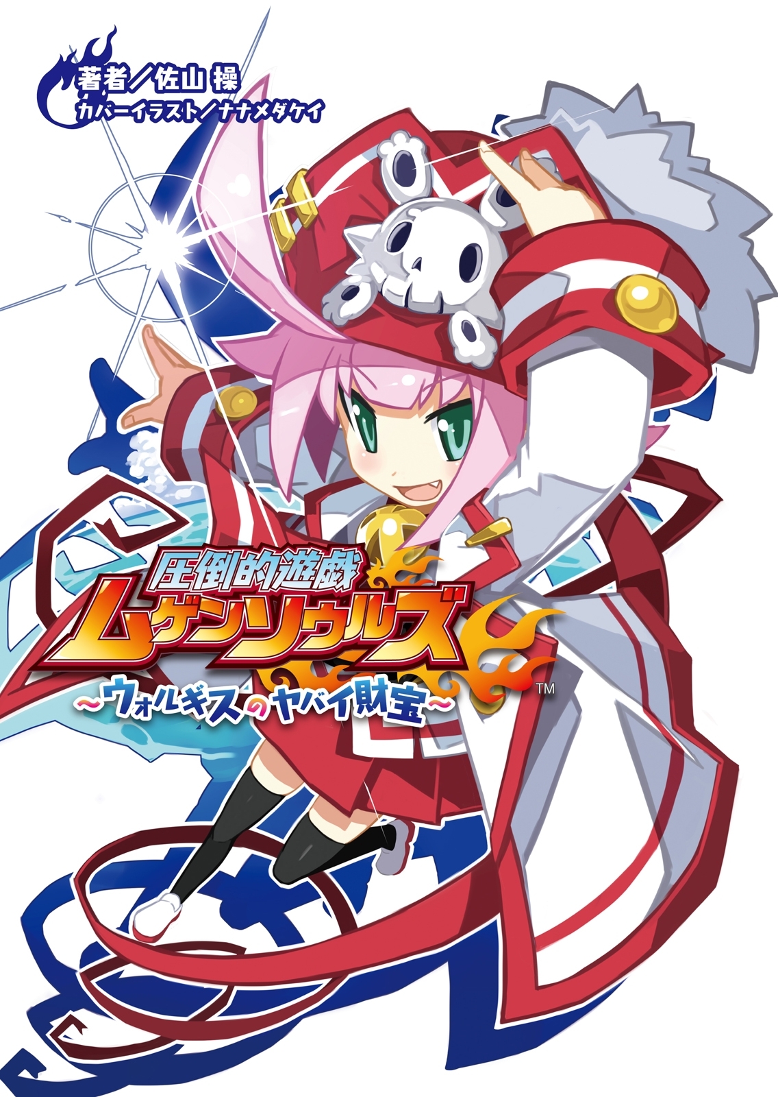 圧倒的遊戯ムゲンソウルズ