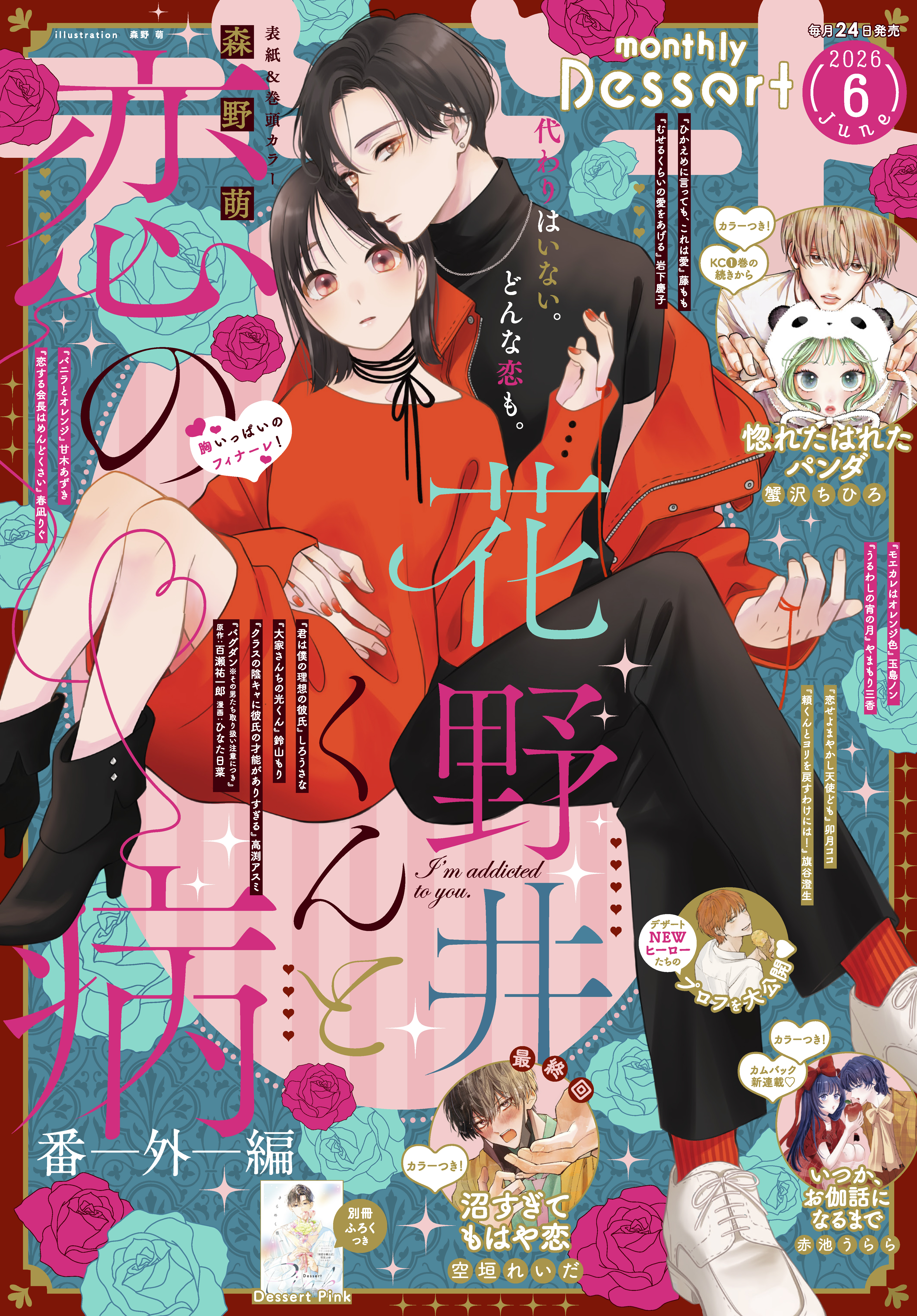 デザート　2026年6月号[2026年4月23日発売]