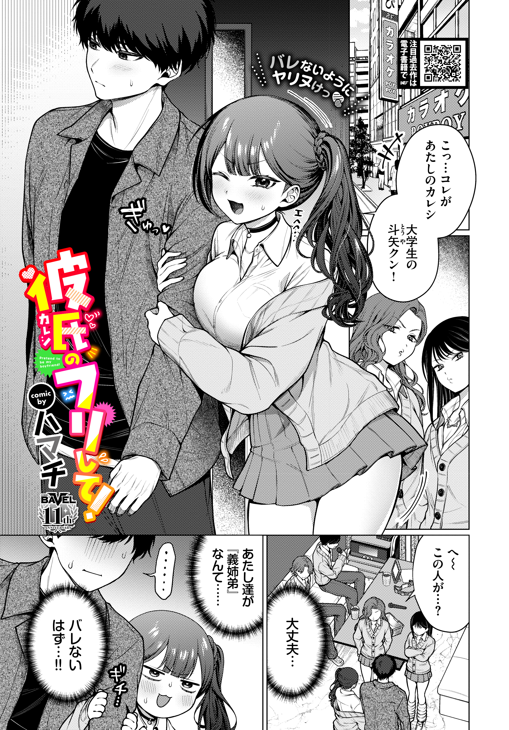 彼氏のフリして！