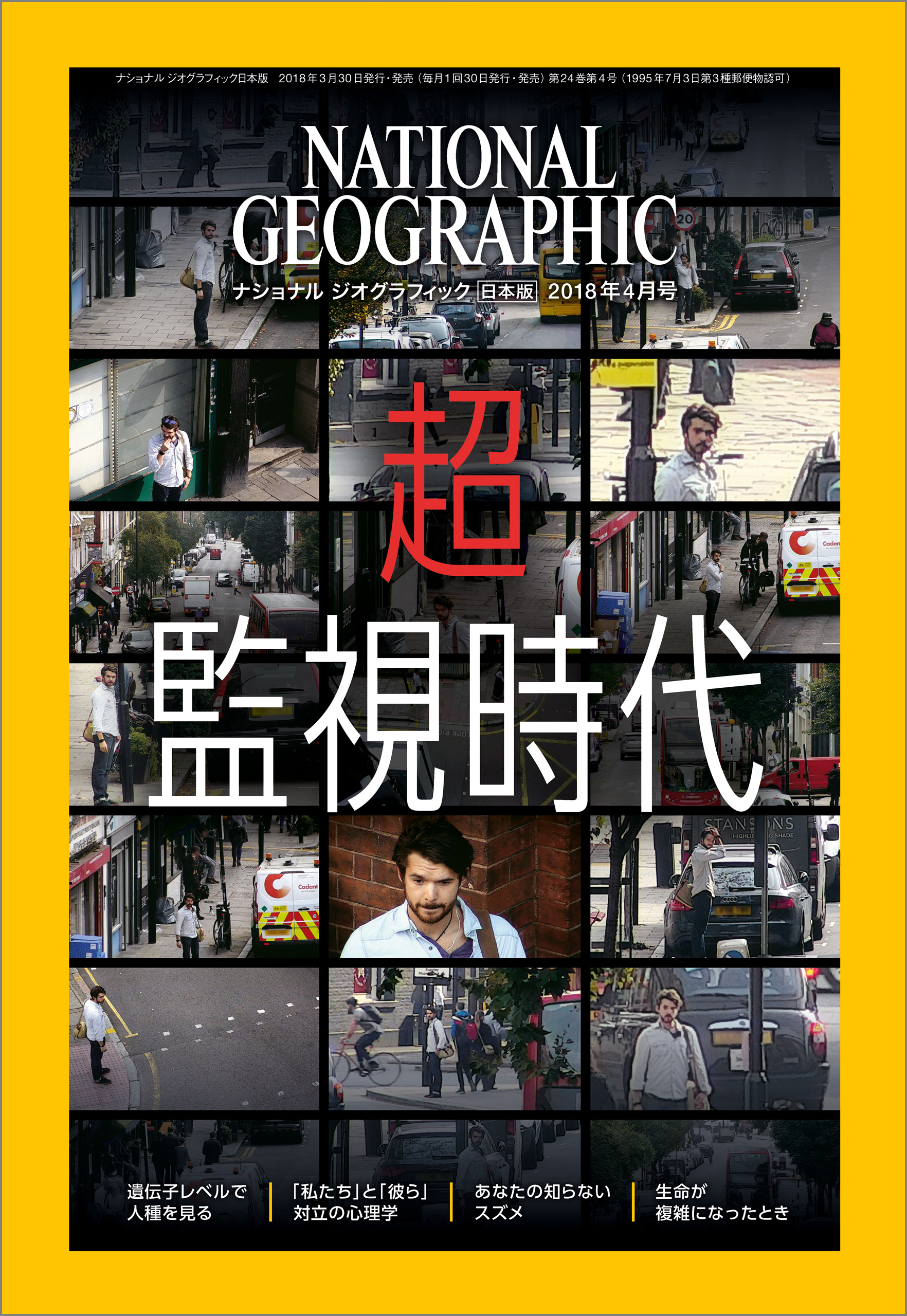 ナショナル ジオグラフィック日本版　2018年4月号 [雑誌]