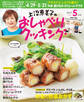 上沼恵美子のおしゃべりクッキング2019年5月号