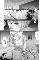 桃乳と桃尻 【分冊版 3/9】あなたが寝てる間に