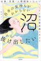 自分の気持ちがわからない沼から抜け出したい 仕事・恋愛・人間関係の悩みがなくなる自己肯定感の高め方