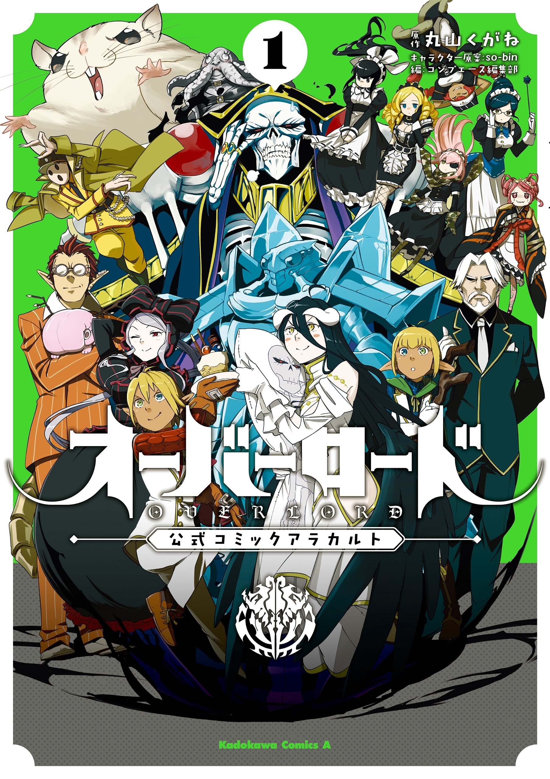 オーバーロード 公式コミックアラカルト(1)