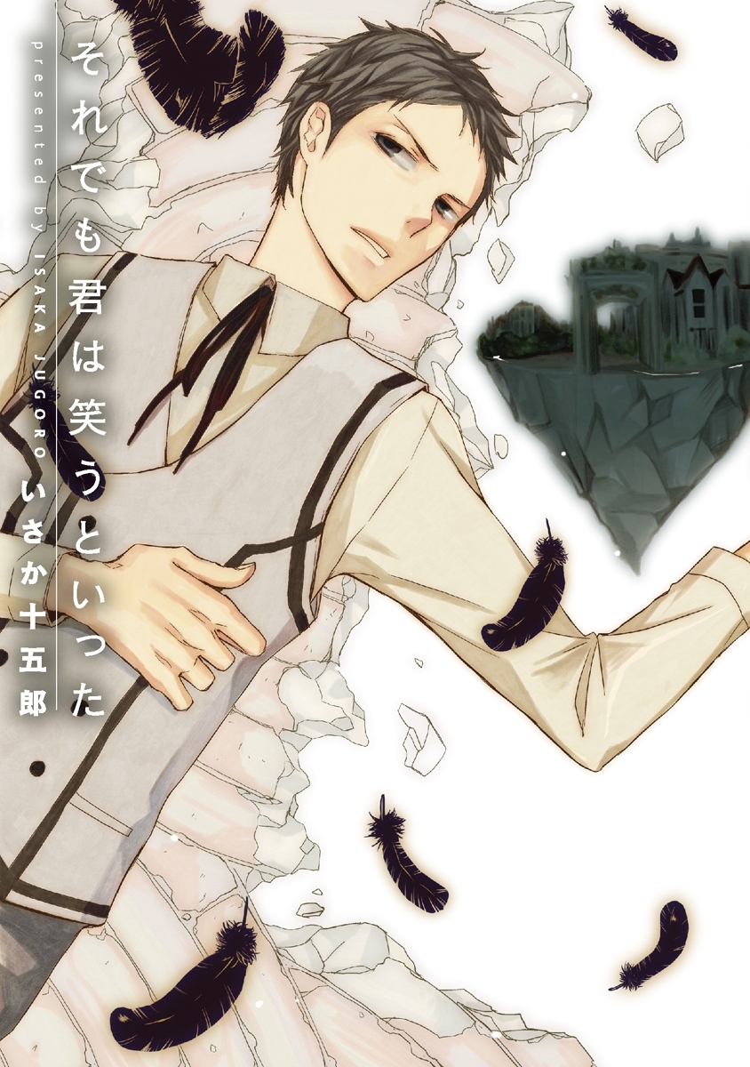 それでも君は笑うといった～七匹のひつじ×育成日記！～【分冊版第05巻】