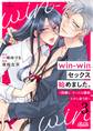 win-winセックス始めました。 ~同僚と、クールな建前とかし合う夜~ 3