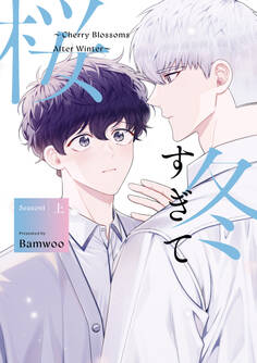 冬すぎて桜~Cherry Blossoms After Winter~ Season1 上