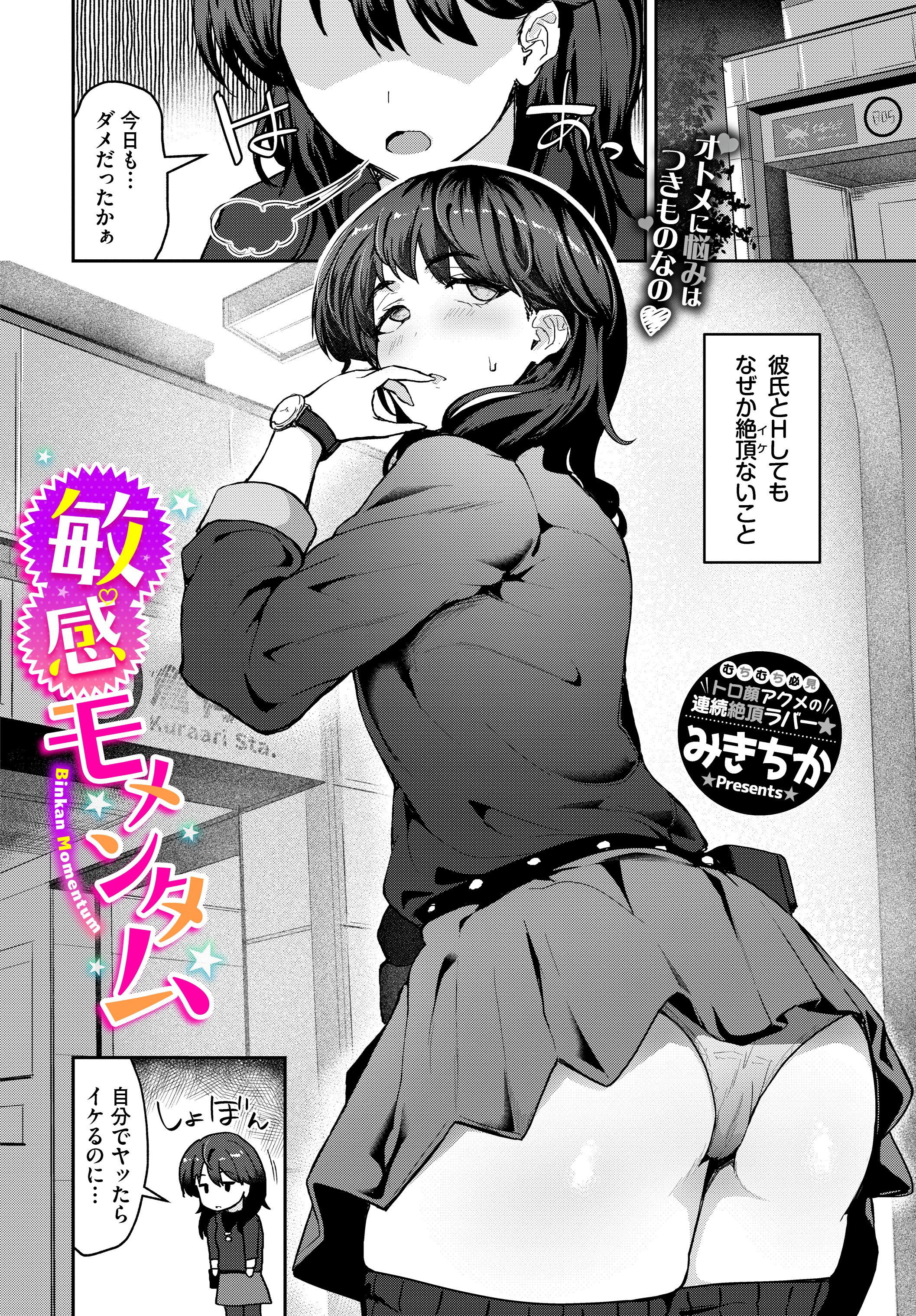 敏感モメンタム