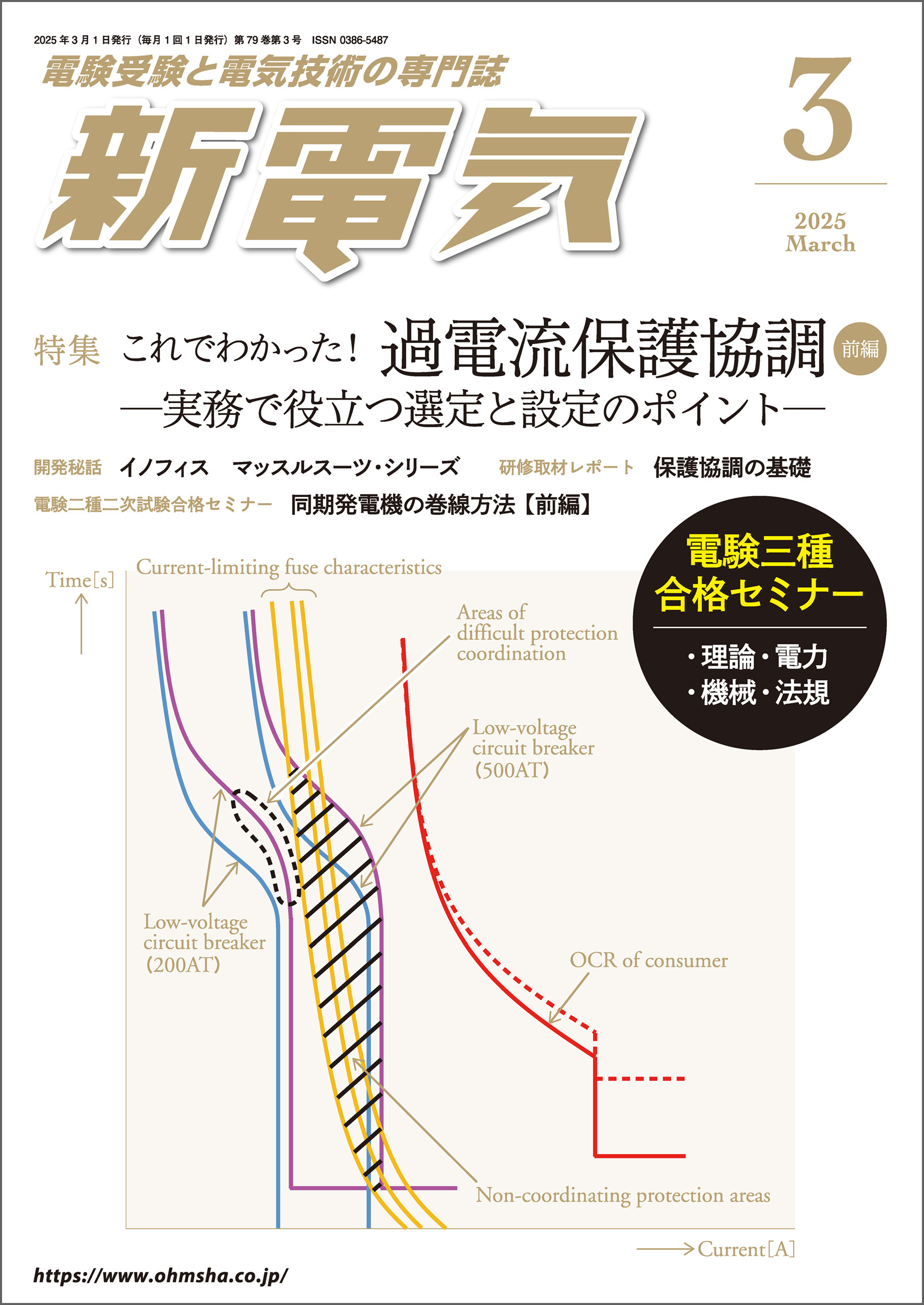 新電気 2025年3月号