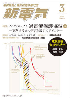 新電気 2025年3月号