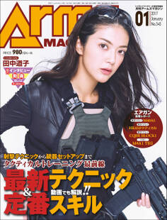月刊アームズマガジン2017年1月号