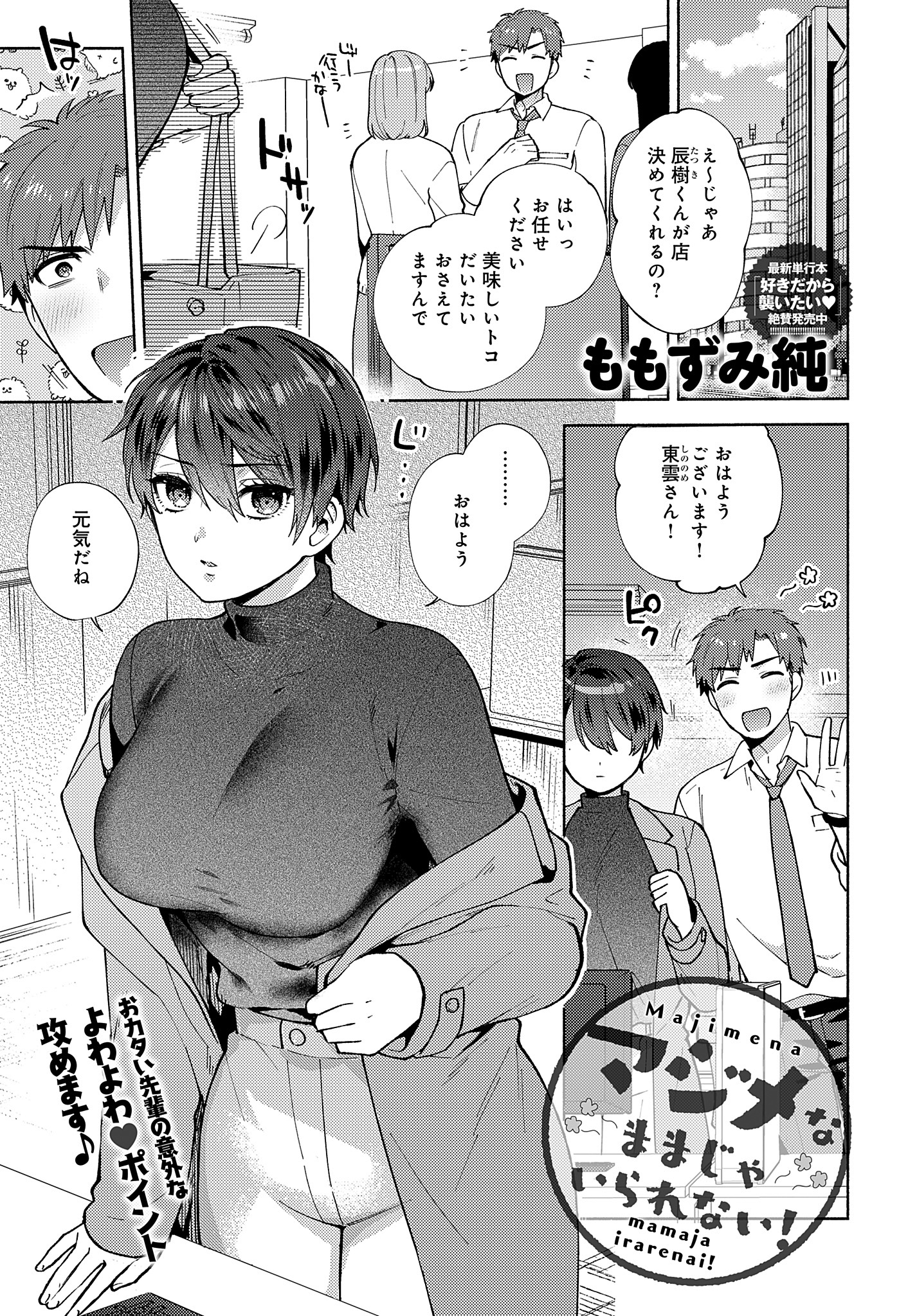 マジメなままじゃいられない！