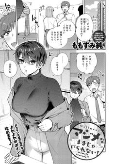 マジメなままじゃいられない!