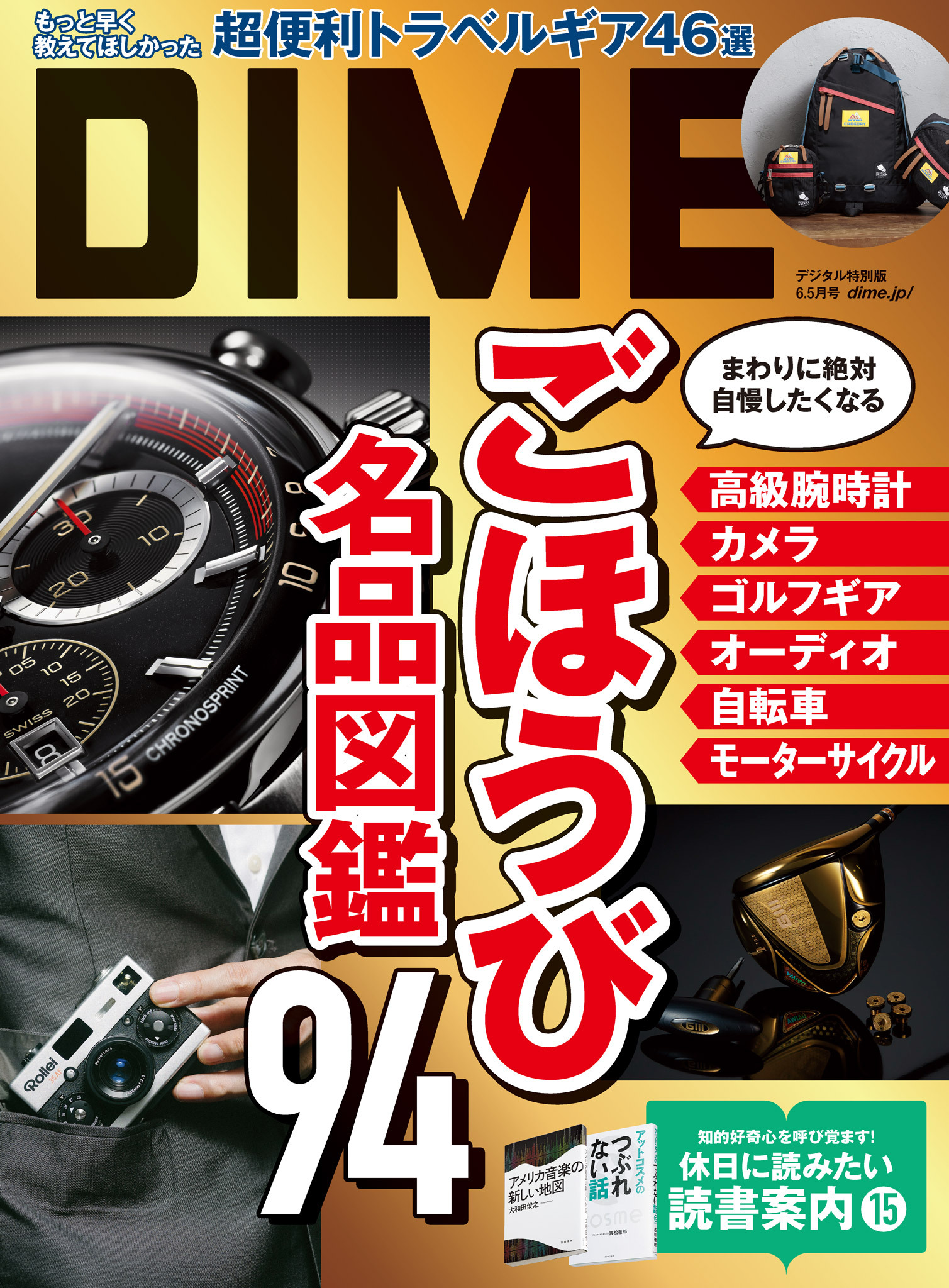 DIME 2025年6.5月号