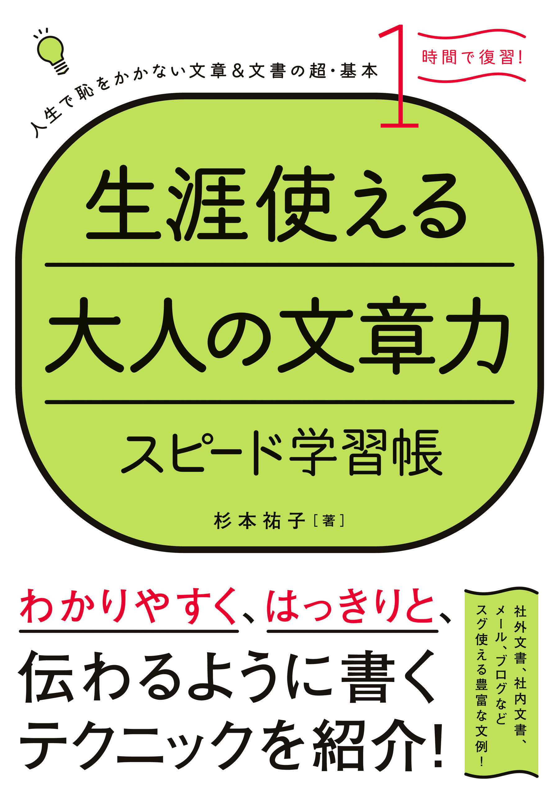 生涯使える大人の文章力