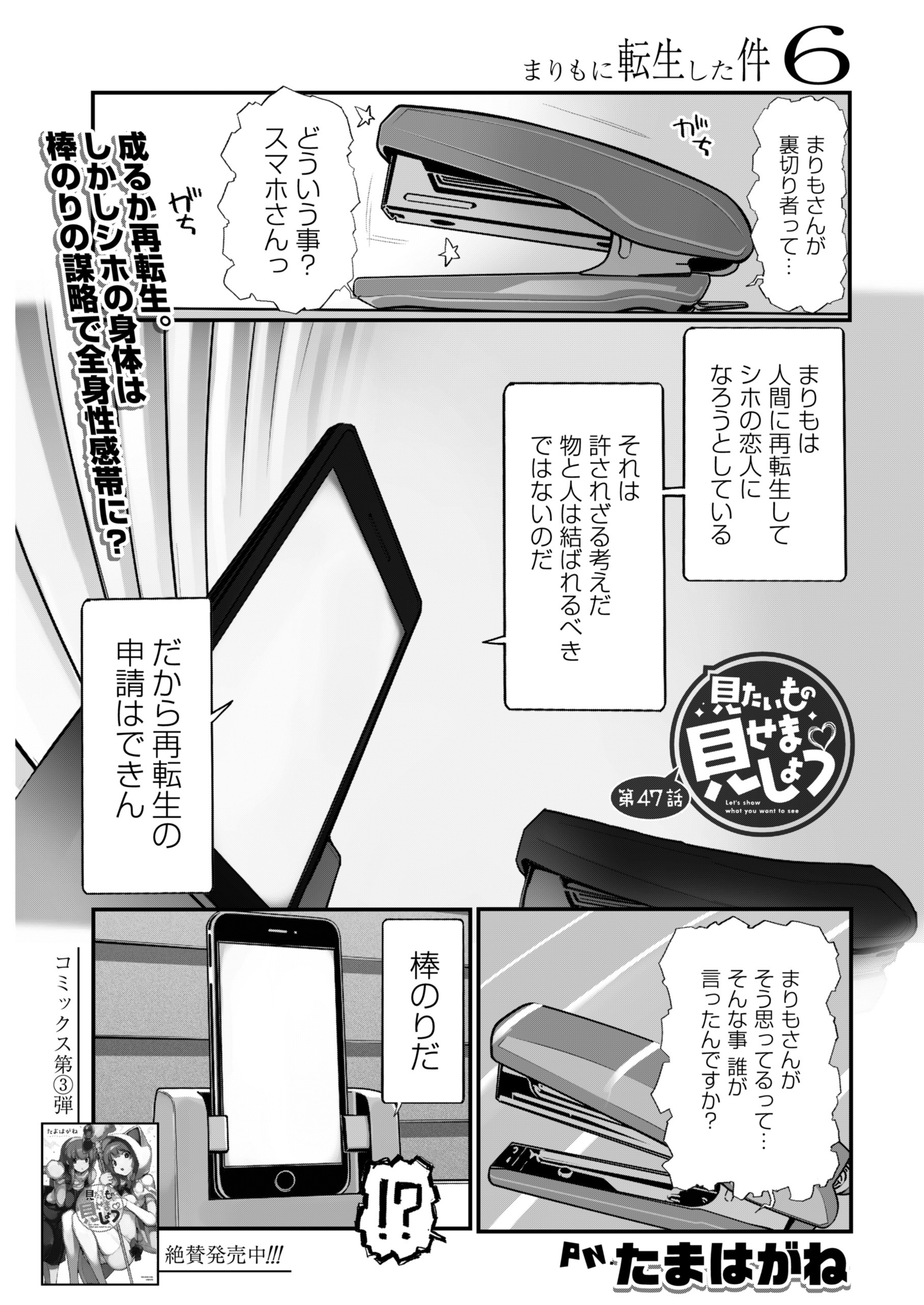 見たいもの見せましょう〈連載版〉第47話　まりもに転生した件6