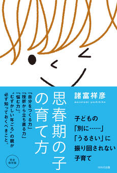 思春期の子の育て方