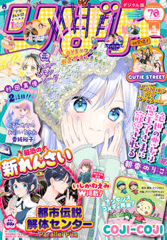 りぼん 2025年5月号 電子版