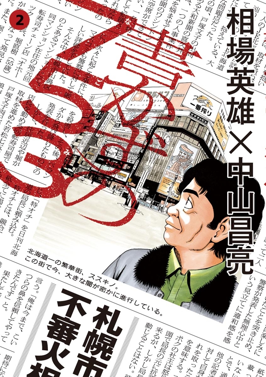 中山昌亮の作品一覧 14件 人気マンガを毎日無料で配信中 無料 試し読みならamebaマンガ 旧 読書のお時間です 中山昌亮の作品一覧 14件 人気マンガを毎日無料で配信中 無料 試し読みならamebaマンガ 旧 読書のお時間です