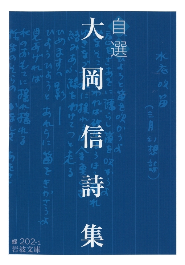 自選　大岡信詩集