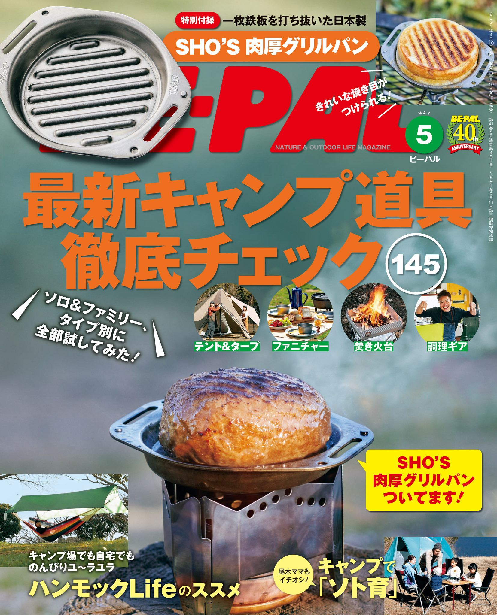 BE-PAL 2021年5月号