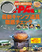 BE-PAL 2021年5月号