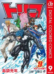 トリコ カラー版