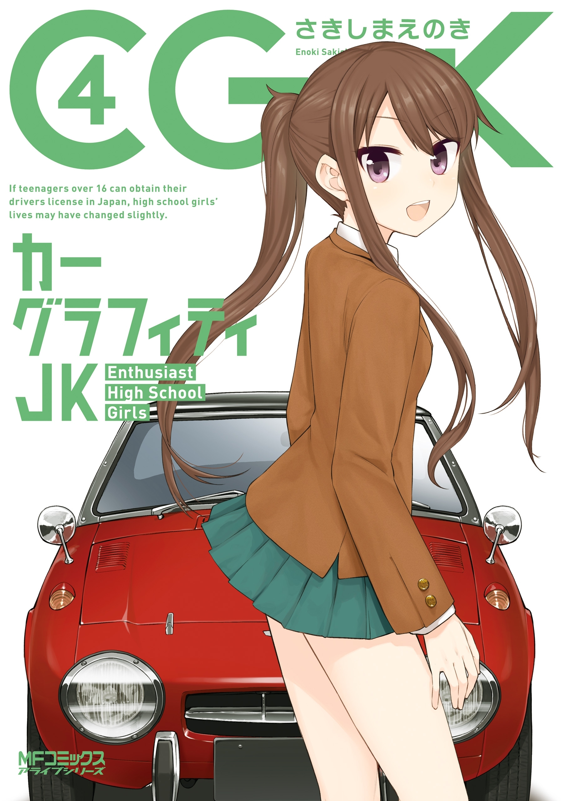 カーグラフィティJK