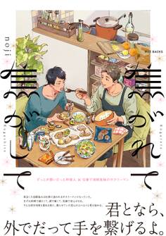 【期間限定 無料お試し版 閲覧期限2026年1月7日】焦がれて焦がして