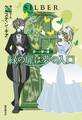 緑の扉は夢の入口 第一の夢の書