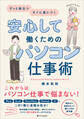 安心して働くためのパソコン仕事術