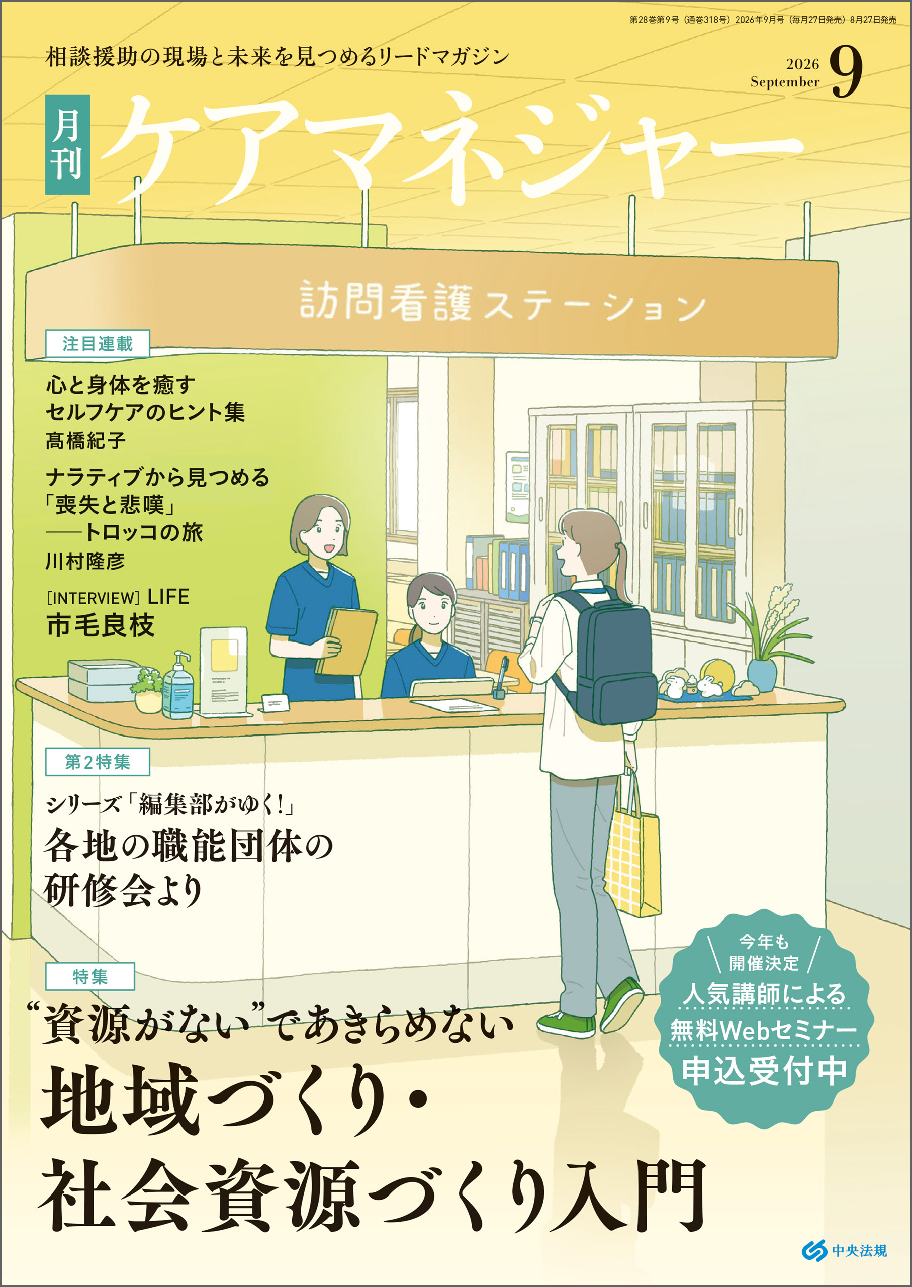 ケアマネジャー