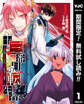 十三番目の転生者~俺だけ見捨てた女神をぶっ飛ばす!~【期間限定無料】 1