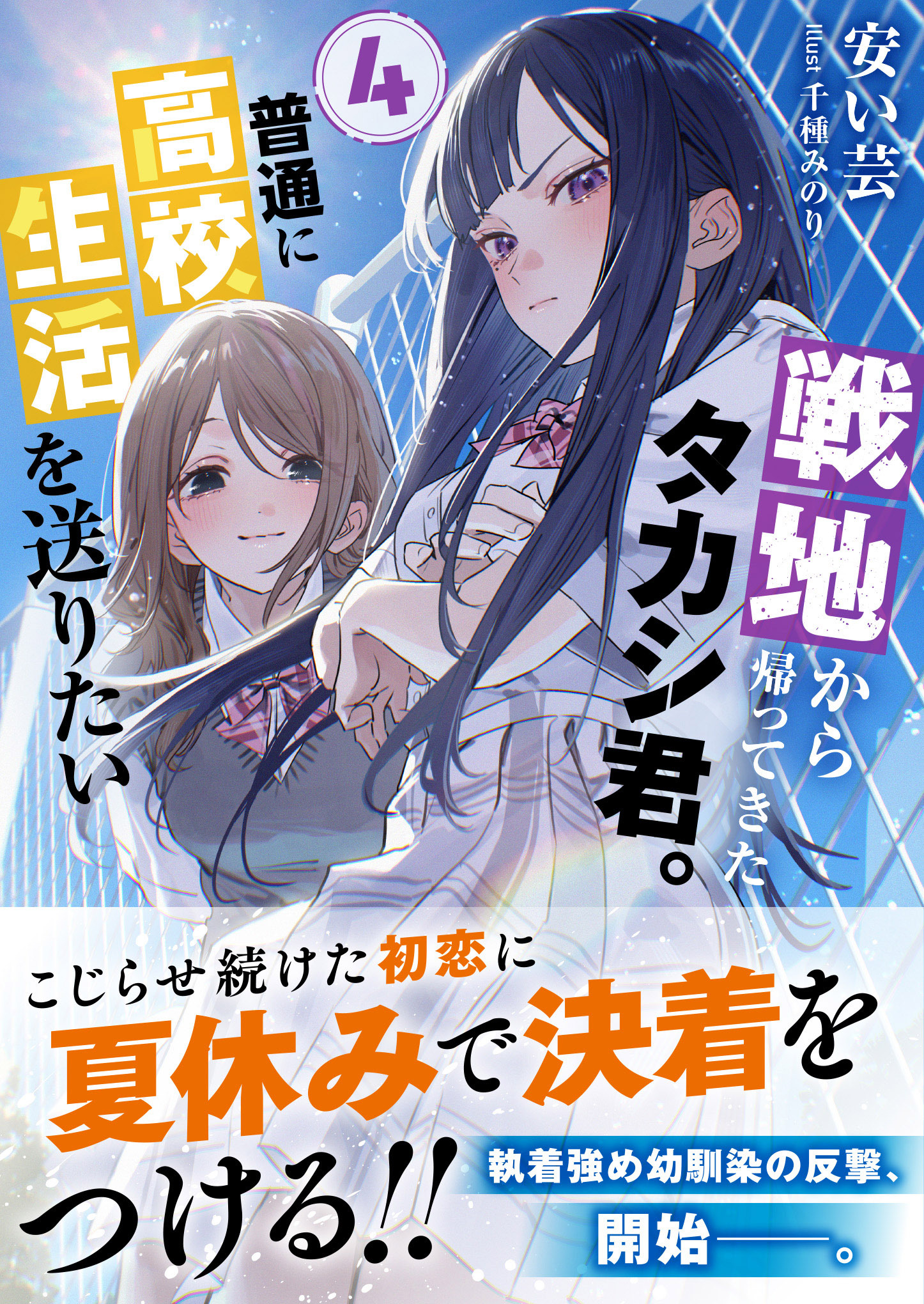 戦地から帰ってきたタカシ君。普通に高校生活を送りたい